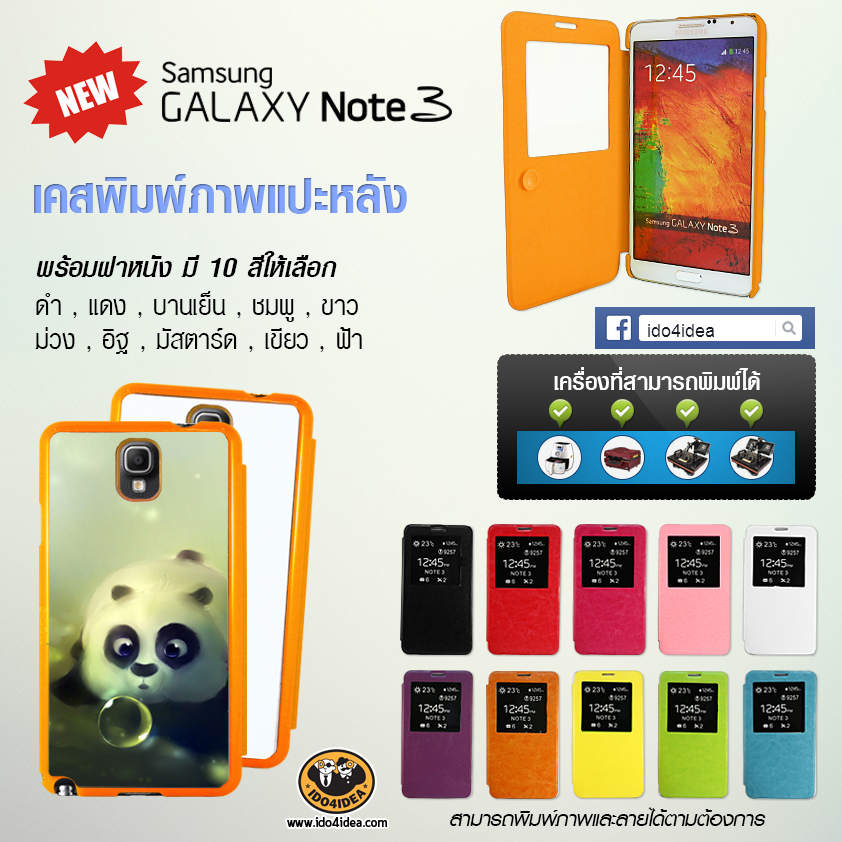 เคส Samsung Note3 PVC ฝาหนัง มี 10 สีให้เลือก
