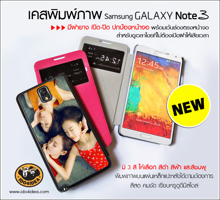 เคส Samsung Note3 ฝาปิดยางป้องกันจอ มี 3 สีให้เลือก