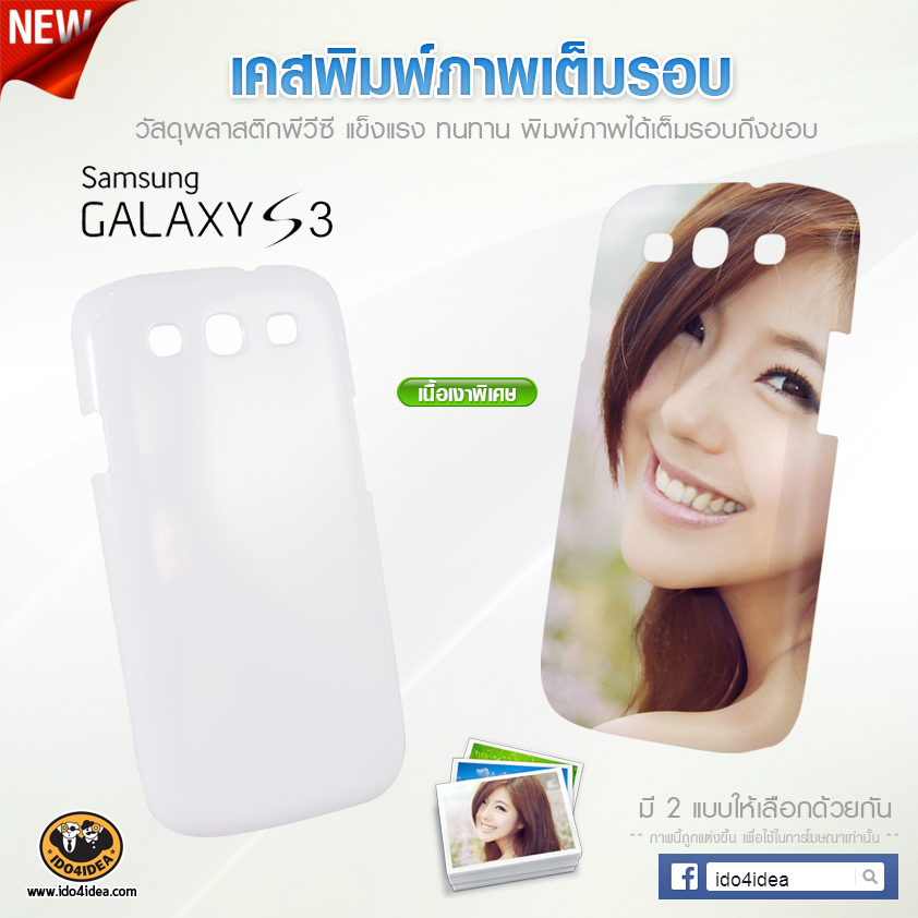 เคส Samsung S3  แบบพิมพ์เต็มรอบ ( แบบเงา ) รุ่นมันเงาพิเศษ