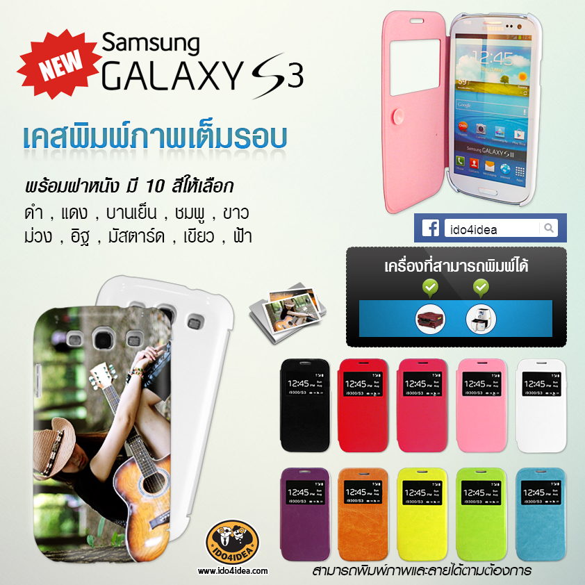 เคส Samsung S3 แบบพิมพ์เต็มรอบ ( เนื้อเงา ) พร้อมฝาหนัง
