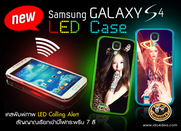 เคส Samsung S4 LED มีไฟ 7 สี กระพริบเมื่อสัญญาณเรียกเข้า