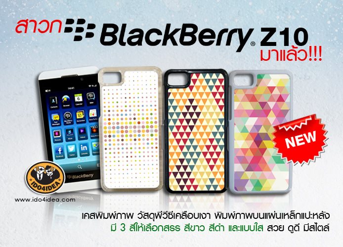 เคส BlackBerry Z10 pvc เนื้อมันเงา มี 2 สีเลือก