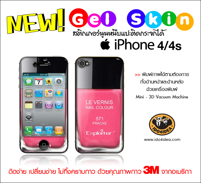 สติกเกอร์นูนหนึบ - iPhone 4/4s หน้า-หลัง