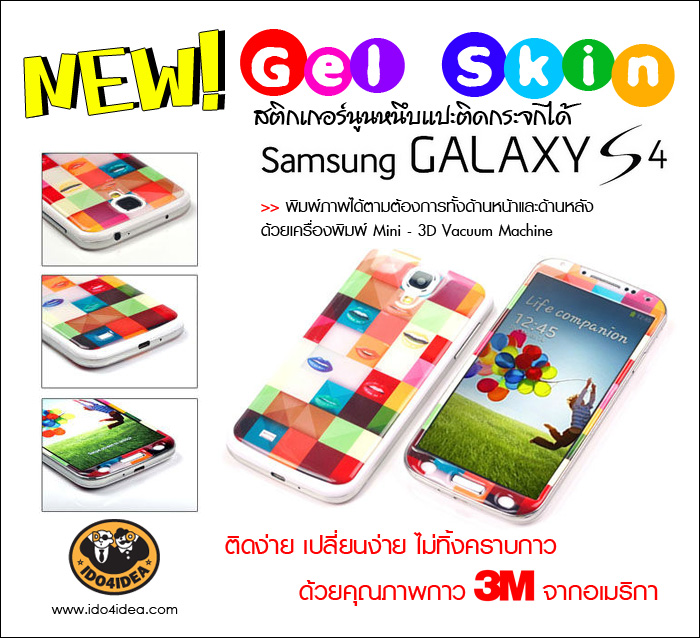 สติกเกอร์นูนหนึบ - Samsung S4  หน้า-หลัง