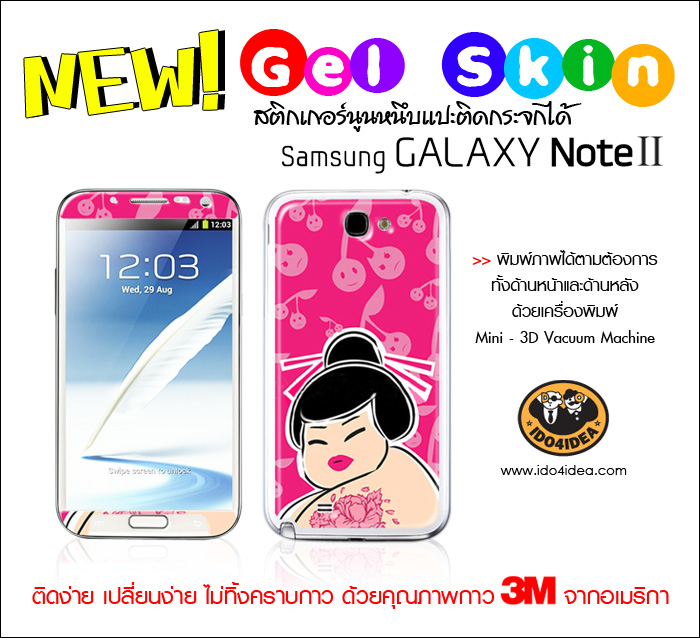 สติกเกอร์นูนหนึบ - Samsung Note 2 มีหน้า-หลัง
