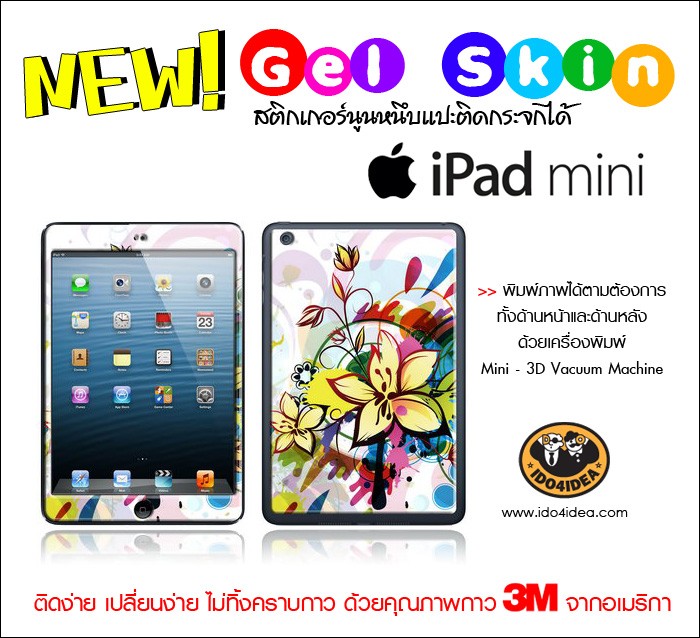 สติกเกอร์นูนหนึบ - iPad Mini   หน้า-หลัง