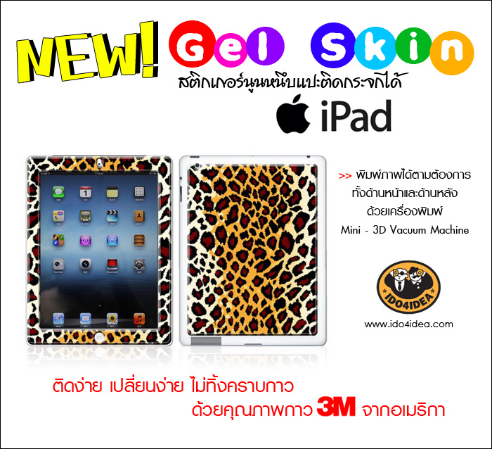 สติกเกอร์นูนหนึบ - iPad 2/3/4  หน้า-หลัง