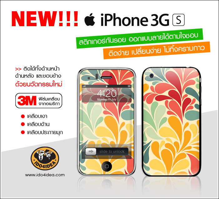 3M Skin Sticker - iPhone3G เนื้อเงา มีหน้า-หลัง-ข้าง