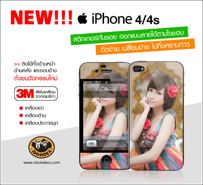 3M Skin Sticker -  iPhone4/4s เนื้อเงา    มีหน้า-หลัง-ข้าง