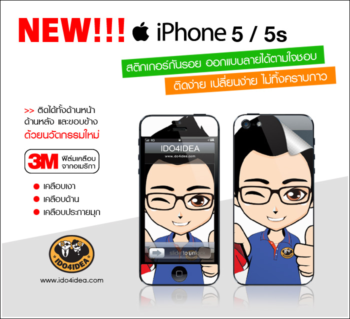 3M Skin Sticker -  iPhone5 เนื้อเงา    มีหน้า-หลัง-ข้าง