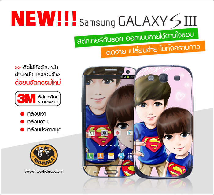 3M Skin Sticker -  ซัมซุง S3 เนื้อเงา   มีหน้า-หลัง