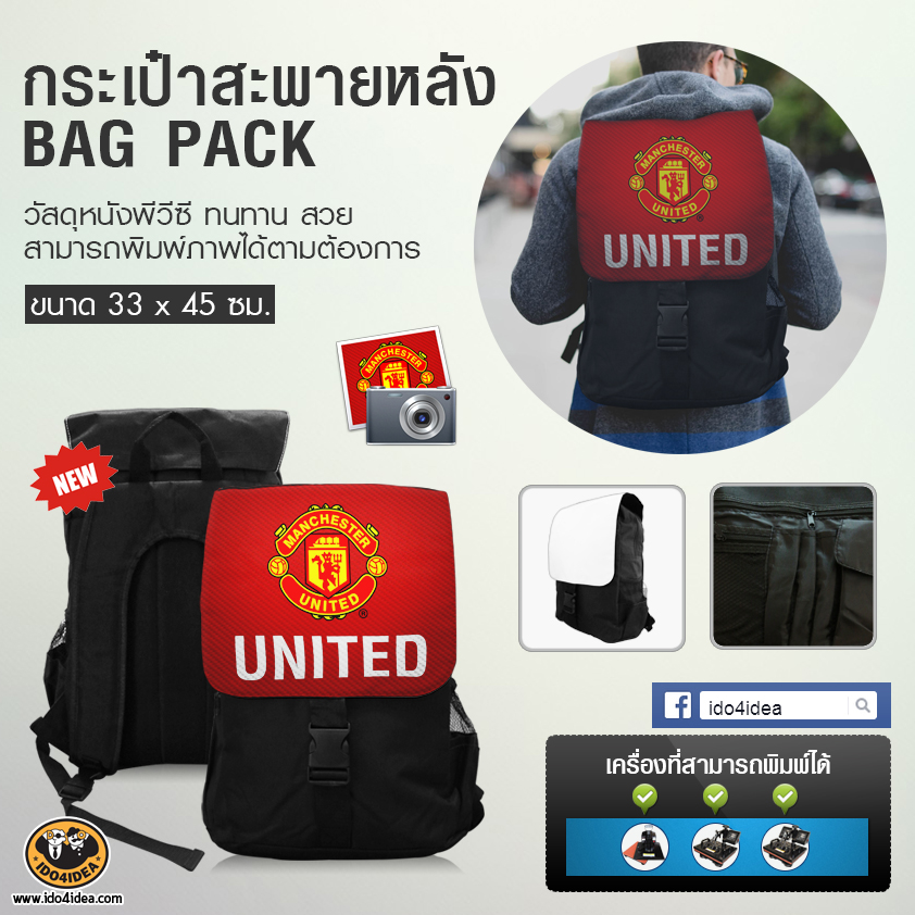 กระเป๋าสะพายหลัง Bag Pack หนัง PVC ขนาด 33 * 45 ซม.