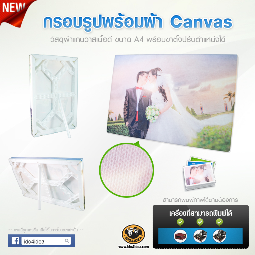 กรอปรูปพร้อมผ้าแคนวาส ขนาด A4