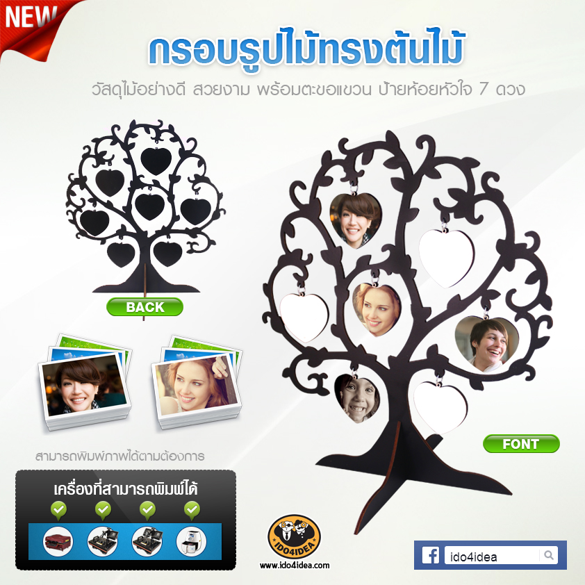 กรอบรูปไม้ ทรงต้นไม้ ป้ายห้อยหัวใจ 7 ดวง