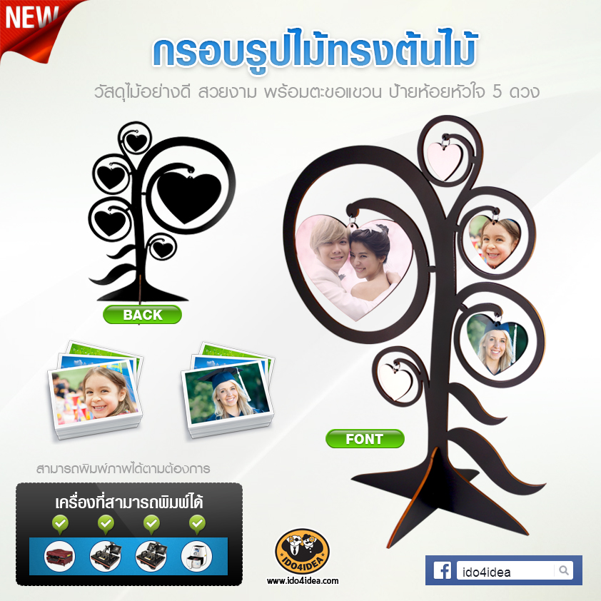 กรอบรูปไม้ ทรงต้นไม้ ป้ายห้อยหัวใจ 5 ดวง
