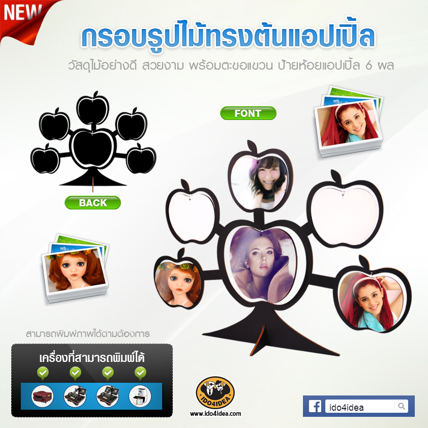 กรอบรูปไม้ ทรงต้นแอ๊ปเปิ้ล ป้ายห้อยแอ๊ปเปิ้ล 6 ผล