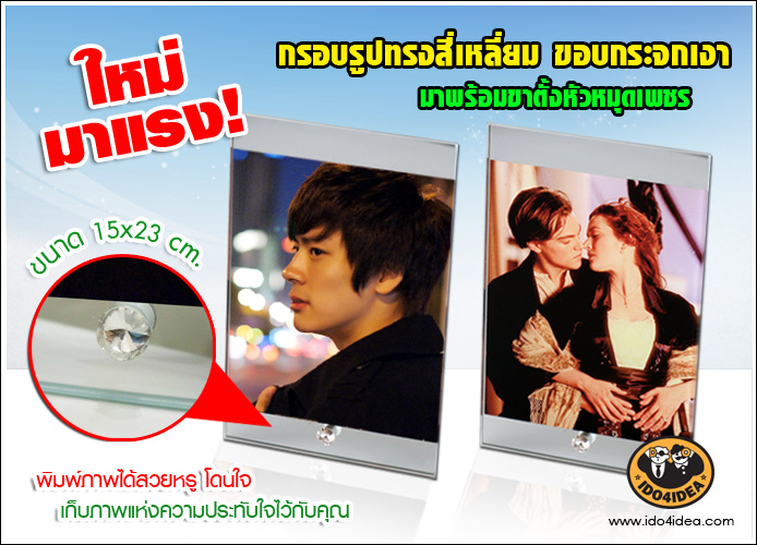 กรอบรูปมีส่วนกระจกเงาทรงเหลี่ยม ขาตั้งหมุดเพชร ขนาด 15 * 23 ซม.