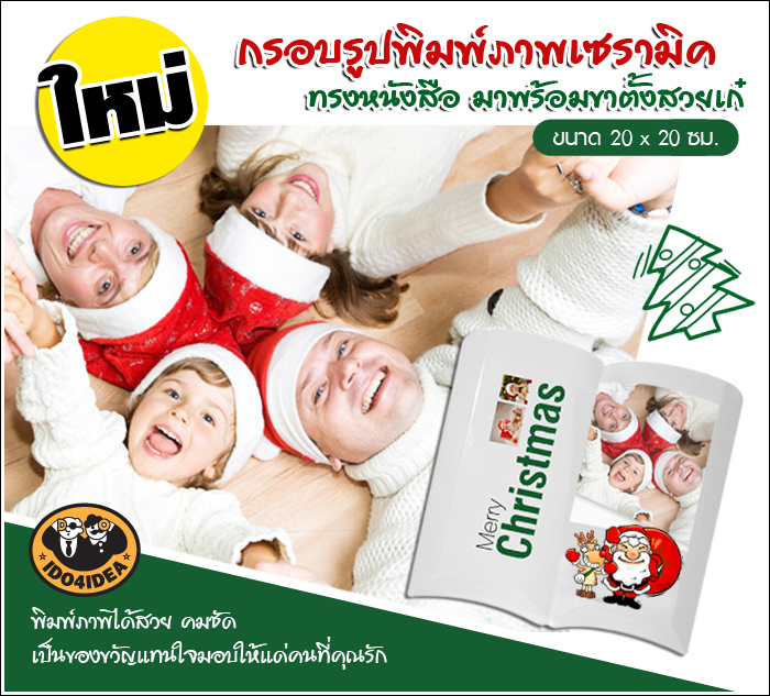 กรอบรูปเซรามิค ทรงหนังสือ