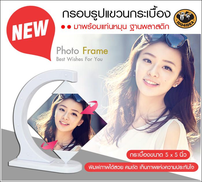 กรอบรูปแขวนกระเบื้อง พร้อมแท่นหมุน ฐานพลาสติก