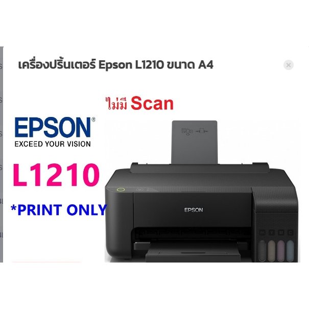 เครื่องปริ้นเตอร์ Epson L1210 ขนาด A4 (เครื่องเปล่า ไม่มี scan)