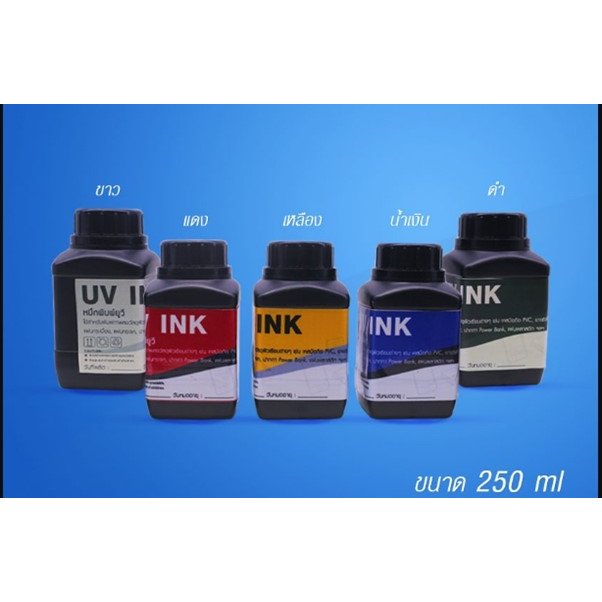 หมึก UV Gen.5 เกรด Taiwan สีน้ำเงิน ( C )  250 ml.