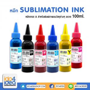หมึกซับลิเมชั่น เกรด A ขนาด 100 ml. ทุกสี