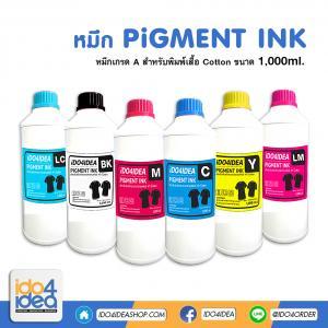 หมึกพิกเมนต์  (PIGMENT INK) 1000 ml. มี 6 สีให้เลือก