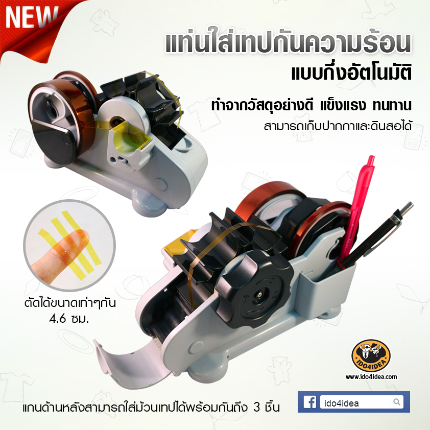 แท่นใส่เทปกันความร้อนแบบกึ่งอัตโนมัติ