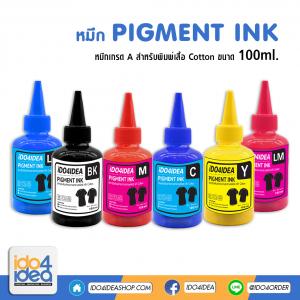 หมึกพิกเมนต์  (PIGMENT INK) 100 ml. มีหลายสีให้เลือก