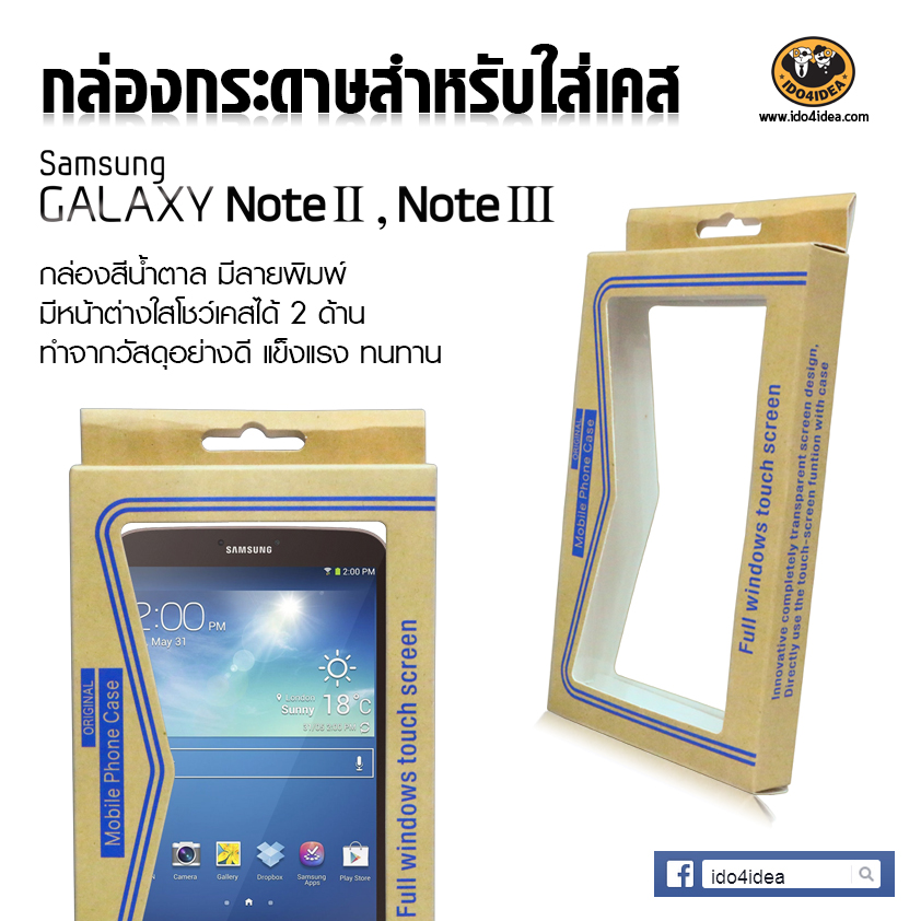 กล่องกระดาษสำหรับใส่เคส Samsung Note II และ Note III  สีน้ำตาล มีลายพิมพ์