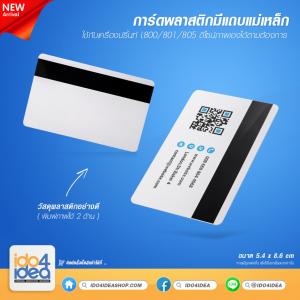 การ์ดพลาสติก  มีแถบแม่เหล็ก ใช้กับ printer T60 หรือ L801