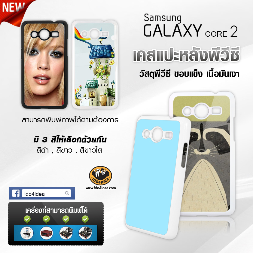 เคส Samsung Core2 pvc มันเงา มี 3 สี ให้เลือก