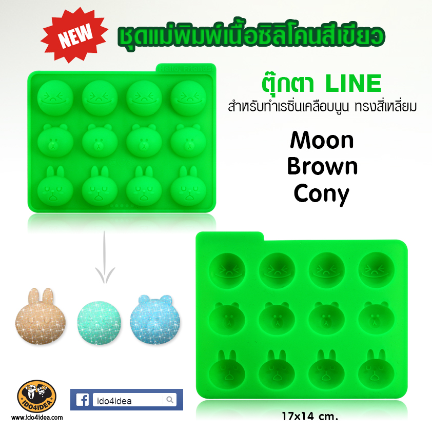 ชุดแม่พิมพ์เนื้อซิลิโคนสีเขียว ตุ๊กตา Line Moon / Brown / Cony