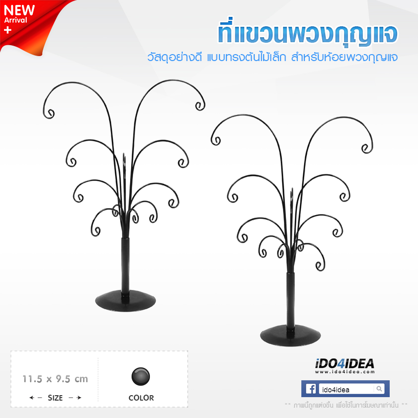 ที่แขวนพวงกุญแจทรงต้นไม้เล็ก
