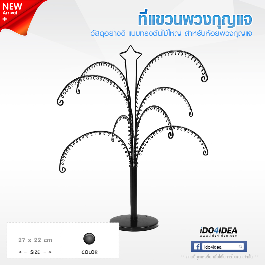ที่แขวนพวงกุญแจทรงต้นไม้ใหญ่