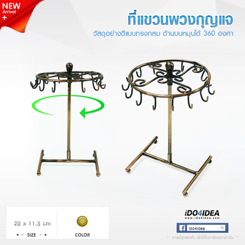 ทีแขวนพวงกุญแจแบบกลม ขนาด20x11.5 cm.