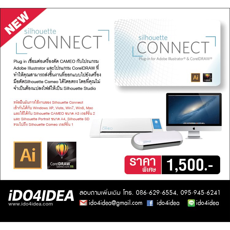 Silhouette Connect Plugin Cameo