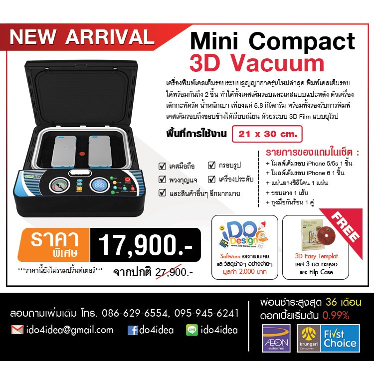 เครื่องพิมพ์เคส Mini Compact 3D Vacuum มี 2สีให้เลือก