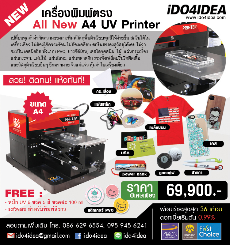 เครื่องพิมพ์ตรง All New A4 UV Printer