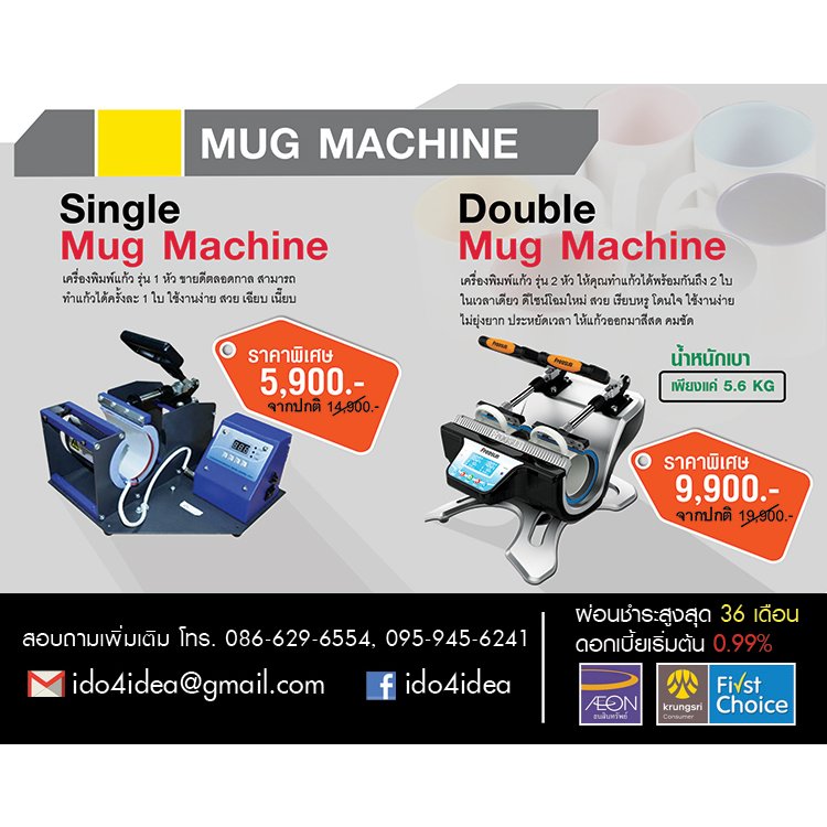 เครื่องพิมพ์เเก้ว SINGLE MUG MACHINE
