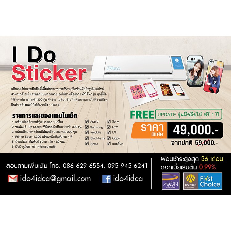 ชุดเครื่องพิมพ์ภาพลงสติกเกอร์กันรอย I DO STICKER