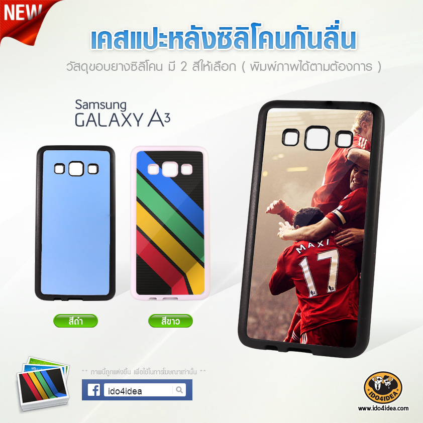 เคส Samsung  A3 ซิลิโคนกันลื่น สีดำ