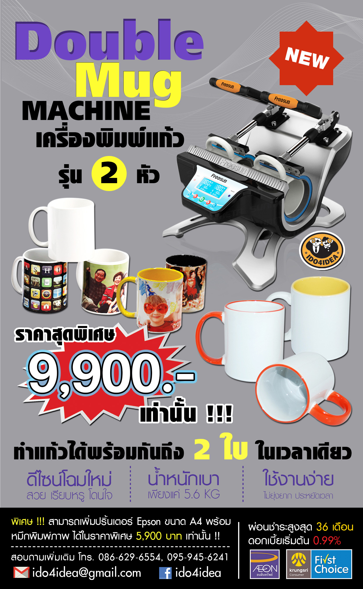 ชุดธุรกิจ เครื่องพิมพ์แก้ว รุ่น 2 หัว โมลด์ขนาด 11 ออนซ์  (DOUBLE MUG MACHINE)