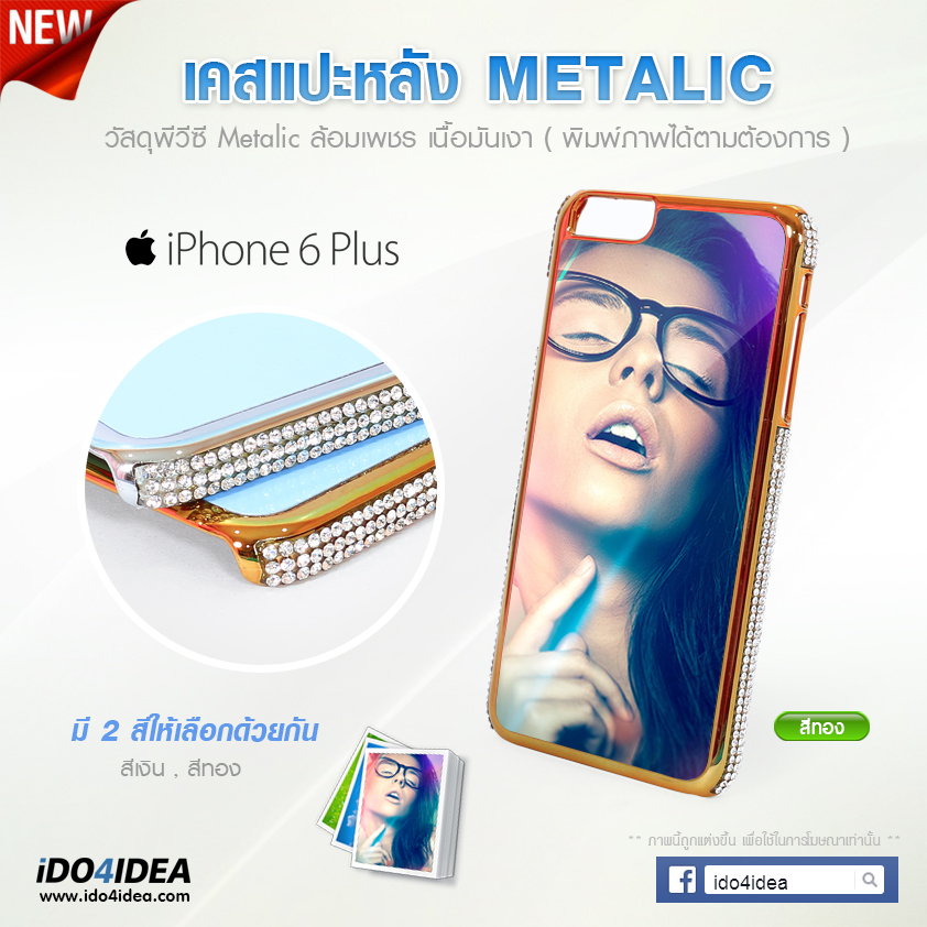 เคส iPhone 6 plus pvc ล้อมเพชร มี 2 สี
