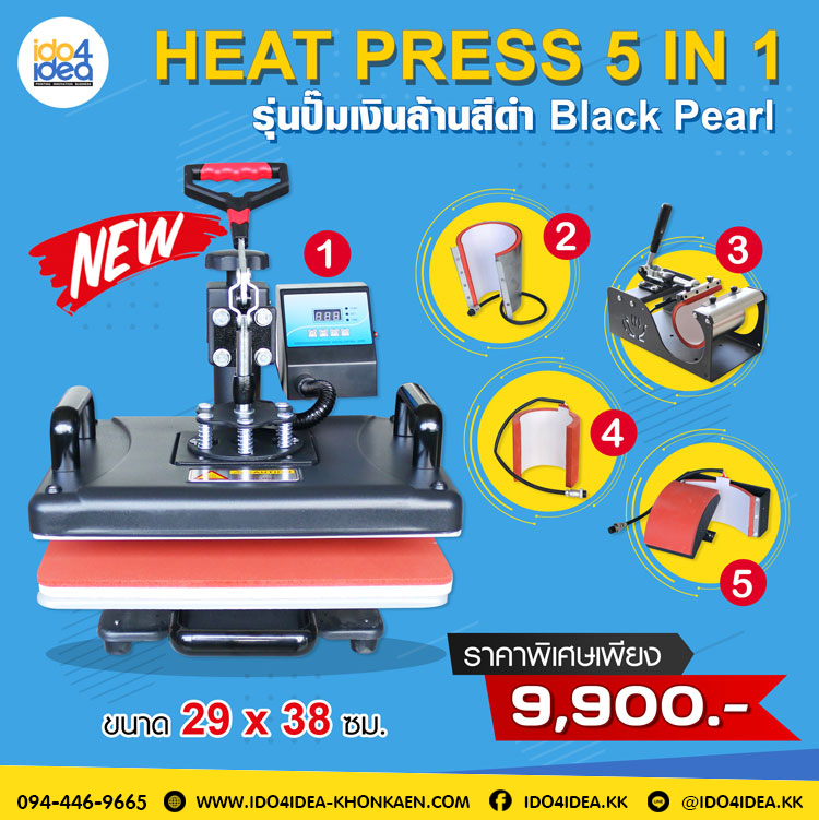 เครื่อง Heat Press 5 in 1 ขนาด 29*38 ซม พร้อมโมลด์ (รุ่นปั๊มเงินล้าน สีดำ Black Pearl)