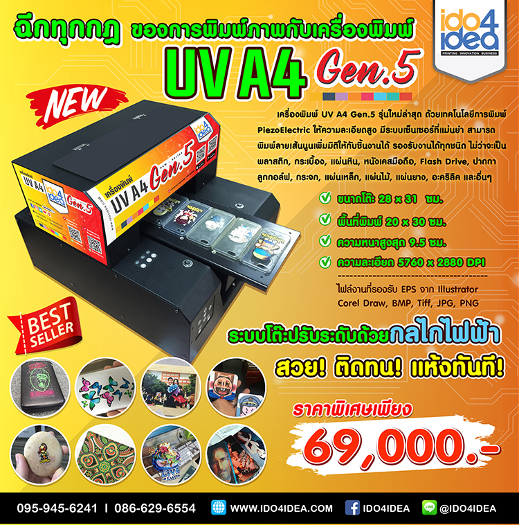 เครื่องพิมพ์ UV ขนาด A4 (Gen 5)