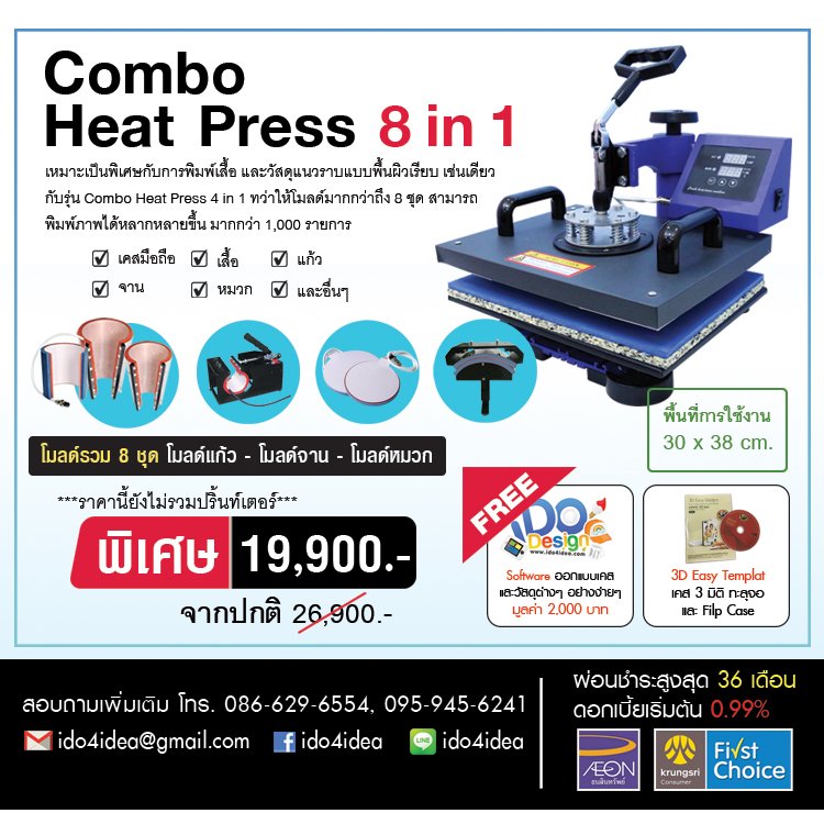 เครื่อง  Heat Press 8 in 1 เปล่า