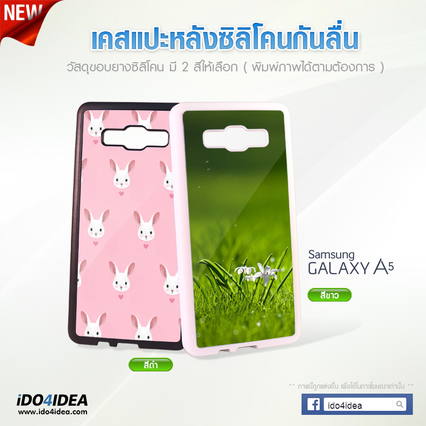 เคส Samsung  A5 ซิลิโคนกันลื่น มี 2 สีให้เลือก