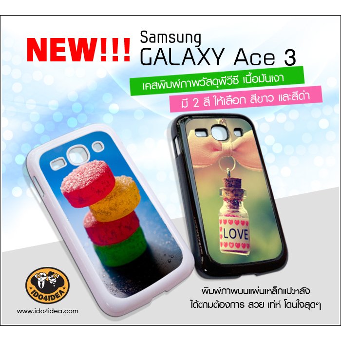 เคส Samsung Galaxy Ace3 pvc เนื้อมันเงา