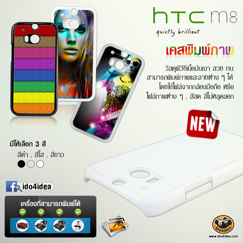 เคส HTC ONE M8 pvc เนื้อมันเงา มี3สี เลือก